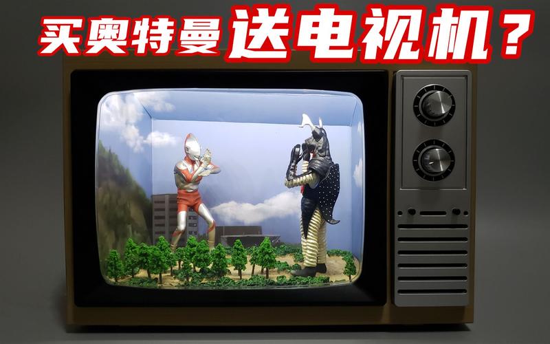 买奥特曼模型送电视机？打开电视一瞬间我泪崩了！